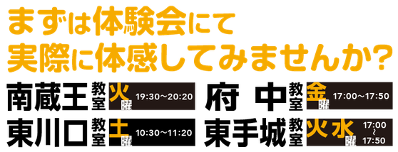 まずは実際に体感してみませんか？