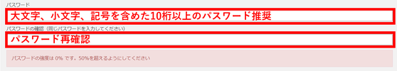 Zaifのパスワード設定画面