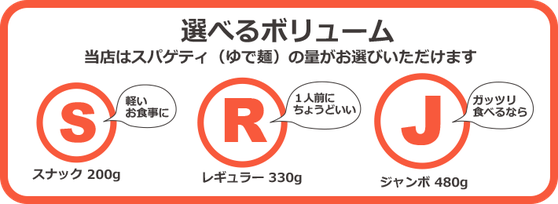 選べるボリュームSRJ