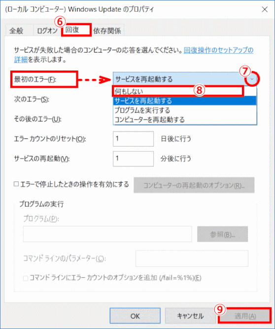 blog_wustop05：Windows Update の回復を無効にする