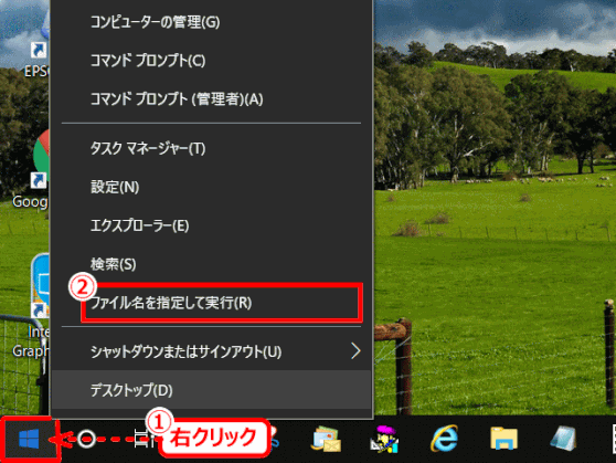 blog_wustop14:「ファイル名を指定して実行」を選択