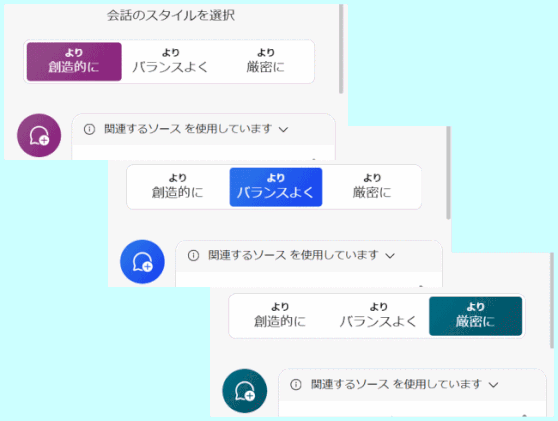 copilot37:会話モードと色
