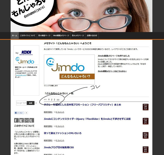 トップページにも導入!とても便利です