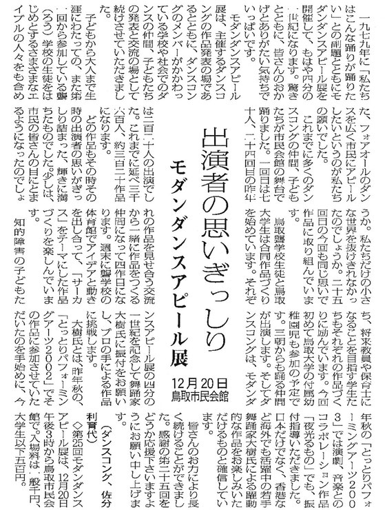 日本海新聞　2003年12月10日掲載