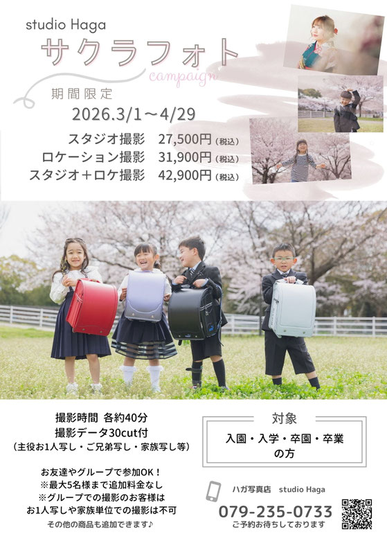 入園・入学記念写真撮影