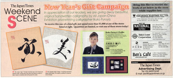 2010ニューイヤーキャンペーン２０１０ New Year's gift Campaign