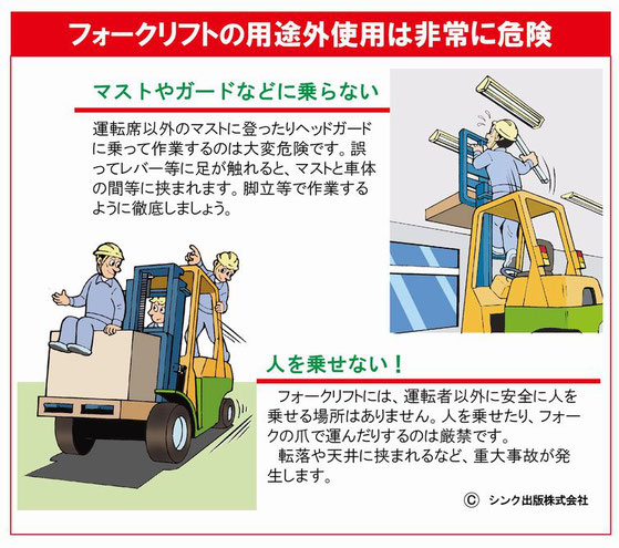 「フォークリフトオペレーターのための安全運転読本」