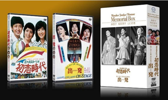 Masako / Junko / Momoe Memorial Box 「初恋時代 / 出発(たびだち)」 [DVD]