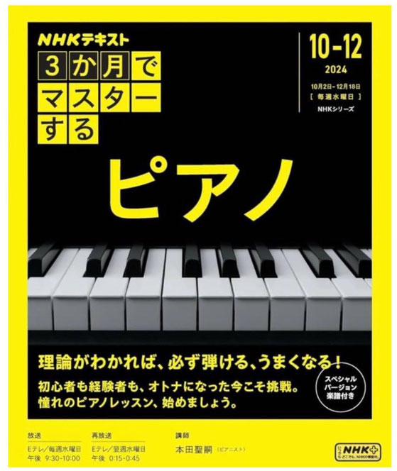ゆうこサロンのブログ~３ケ月でマスターするピアノ