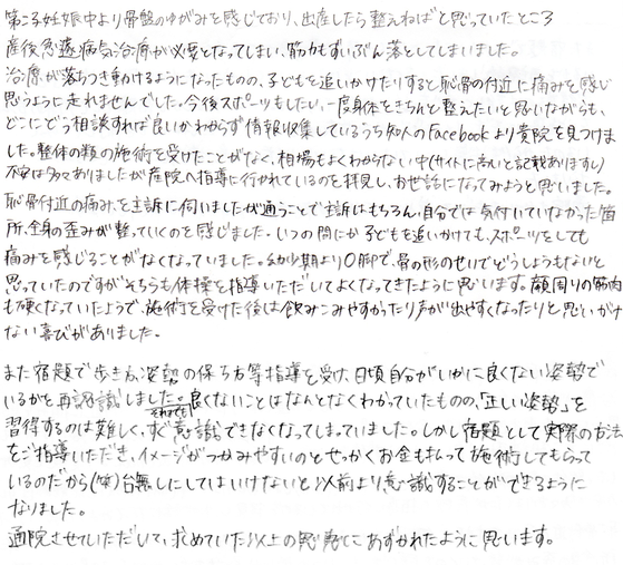 倉吉整体　産後骨盤矯正　恥骨の痛み