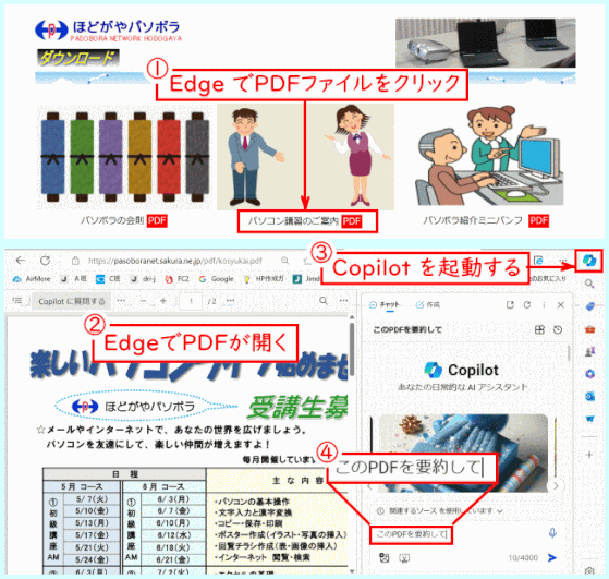 copilot27:PDFの要約も可能