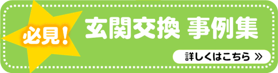 玄関リフォーム専門店 玄関 交換 玄関交換 玄関 玄関リフォーム 玄関ドア 引戸 玄関重い ４枚建て 親子 欄間 両開き 扉 交換 大垣市 大垣 岐阜 玄関リフォーム リシェント 大垣市 岐阜市 大垣 岐阜 瑞穂 羽島 垂井 関ケ原 海津 本巣 各務原 大垣市 岐阜市 羽島市 各務原市 西濃 玄関専門店 各務原市 瑞穂市 一宮市 羽島 羽島市 岐阜 岐阜県 岐阜市 玄関ドア リフォーム 玄関ドア 交換 扉 交換 玄関交換 各務原 大垣 岐阜 瑞穂 瑞穂市 施工業者 玄関リフォーム会社 玄関の鍵交換