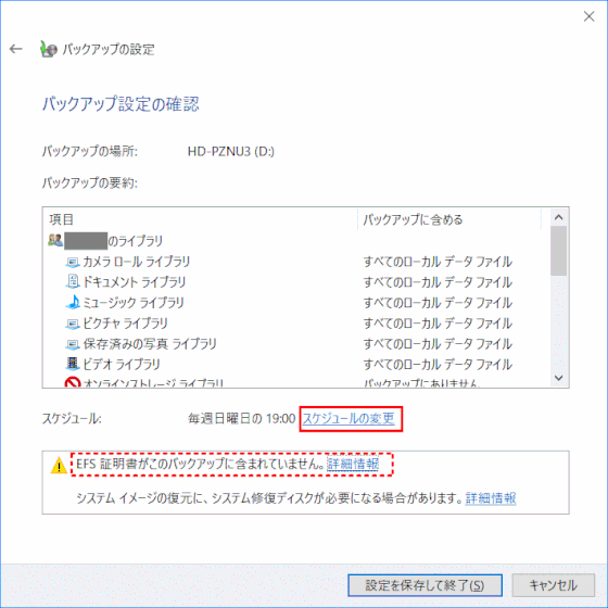 bckup_recovery33：バックアップ設定を確認する