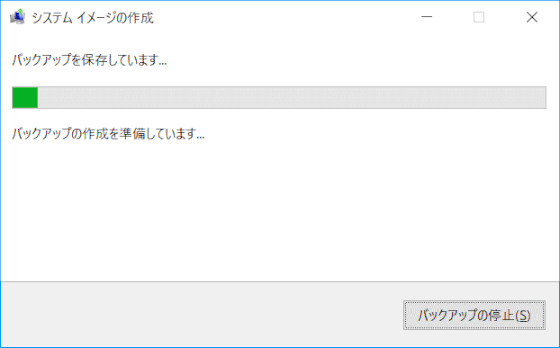 backup_recovery14:バックアップイメージの作成中