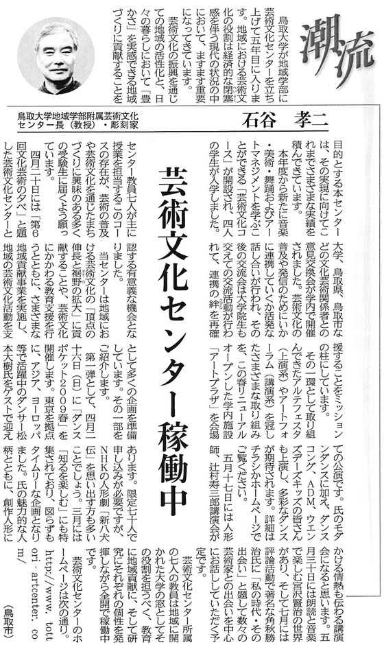 日本海新聞　2009年4月22日掲載