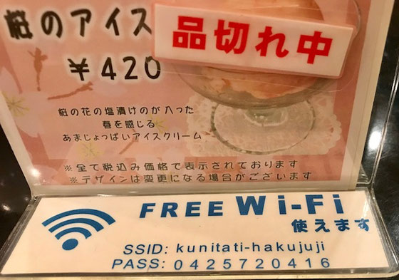 ☆ごく当たり前にWi-Fiのご案内が。そんな時代ですね。