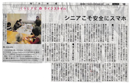 ☆2月18日付毎日新聞朝刊に掲載されました。