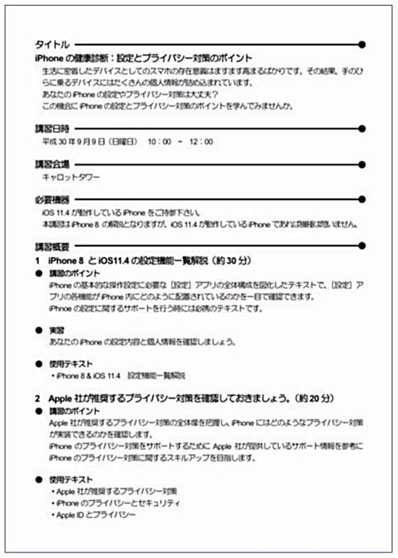 ☆講座のタイムテーブルの一部をご紹介。
