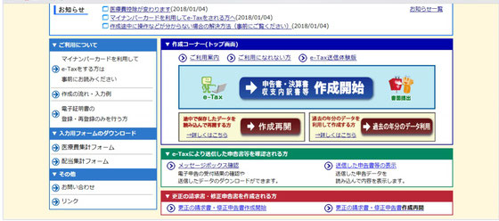 ☆国税庁のホームページより。