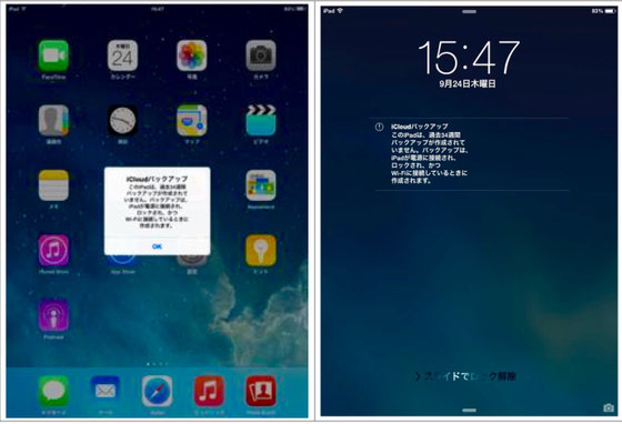 ☆「このiPadは過去34週間バックアップがなされていません」とおしかりを被りました。
