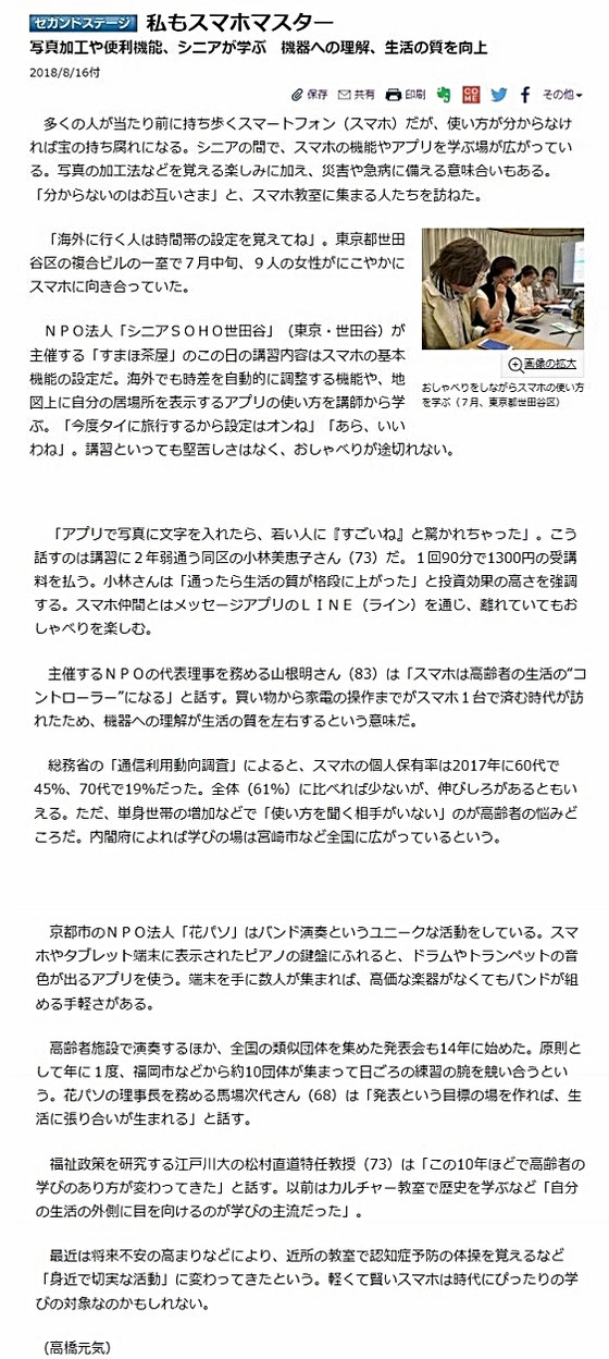 ☆日本経済新聞8月16日付夕刊Web版より。私もスマホマスター：日本経済新聞 https://www.nikkei.com/article/DGKKZO34204230W8A810C1KNTP00/