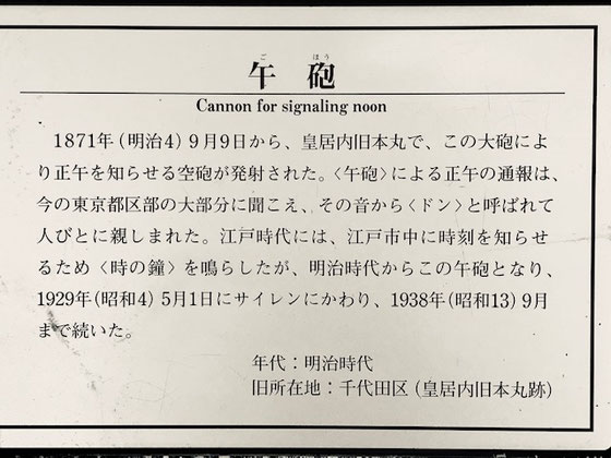 ☆正午のことを昔は「ドン」といいました。昔仕事が土曜日もあり、午後は休み。で「半ドン」というように使いました。もう完全な死語。午砲〈ドン〉の説明書。