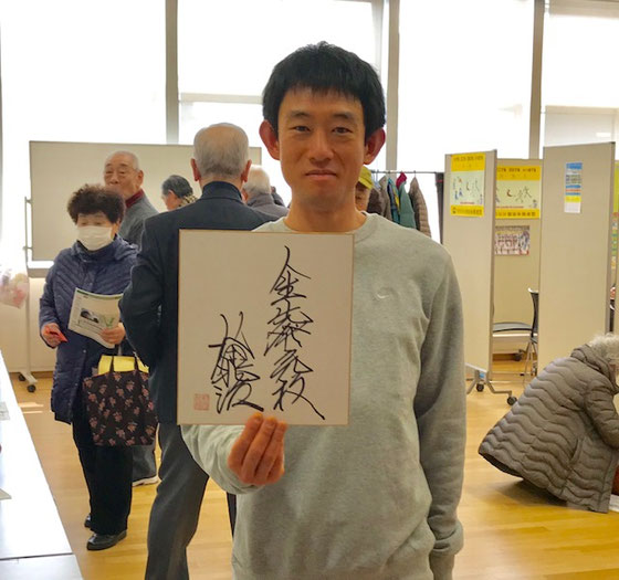 ☆村田兆治氏ご寄贈のサイン入り色紙3枚の内1枚ををゲット。良かったですね!