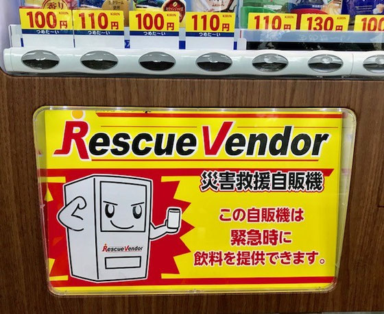 ☆コミュニティー サロンには自販機が備え付けてあります。「Rescue Vendor　災害救援自販機。この自販機は緊急時に飲料を提供できます。」と注意書きがあります。