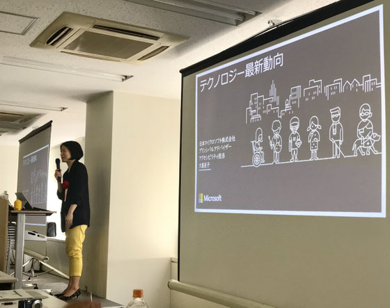 ☆「テクノロジー最新動向」。日本マイクロソフト(株)プリンシパルアドバイザー大島友子氏の特別講演今までの講演の中で一番面白かった。MSさんの最新の成果をご紹介いただきました。山根の感想一言、「MSさん 頑張っています。」