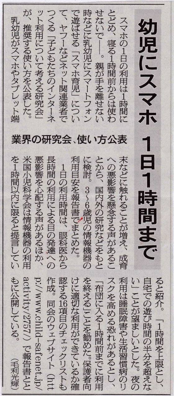 ☆朝日新聞朝刊2017年3月30日号より。