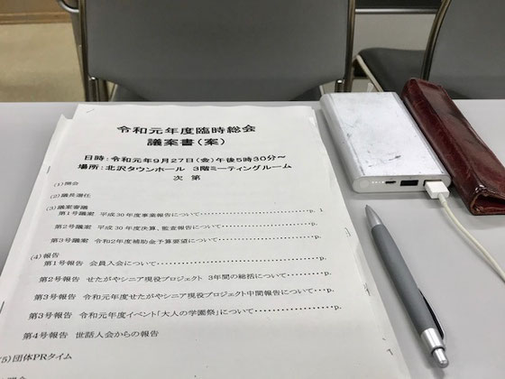 ☆山根が前回の総会の司会を務めましたがその時に比べて比較的スムースに進行。