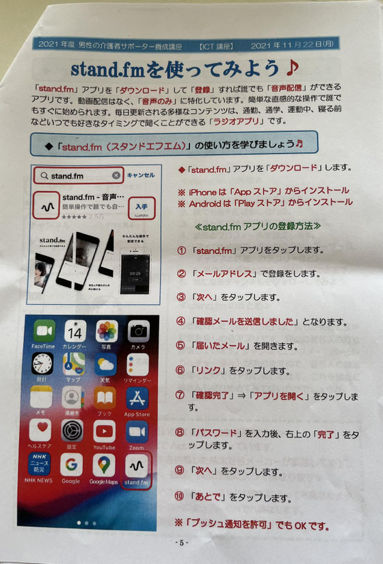 ☆「stand.fm」は「音声配信」アプリで、いつでも好きなタイミングで聞くことができる「ラジオアプリ」です。」