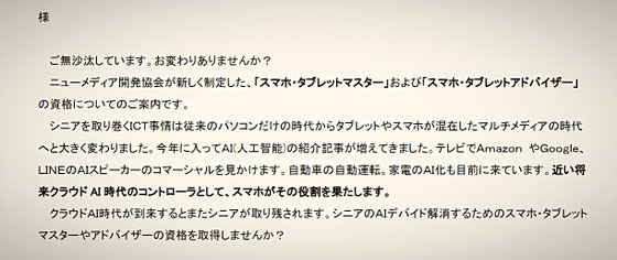 ☆これは「スマホ・タブレットマスター講師養成講座」を受講・受験しませんか！　という山根からのラブレター（案内文）。