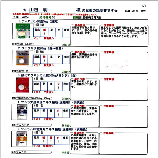 ☆5種類。飲むタイミングを間違えないようにしないといけません。