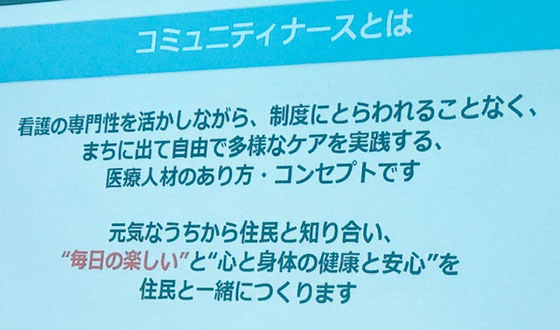 ☆コミュニティーナスとはのコンセプト。
