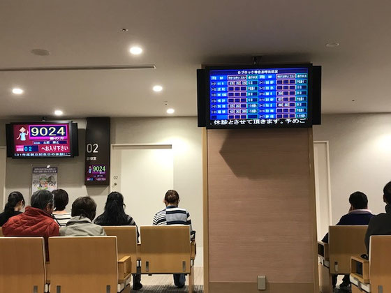 ☆マイクによる呼び出しなし。受付番号の表示だけ。9:30予約 すべて終わったのは12:15。約3時間。「病院は待つのが仕事」。