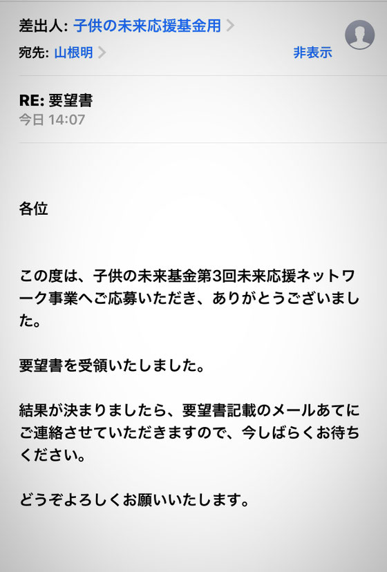 ☆WAMからの「要望書」受領のお知らせ。結果は来年1月とか。
