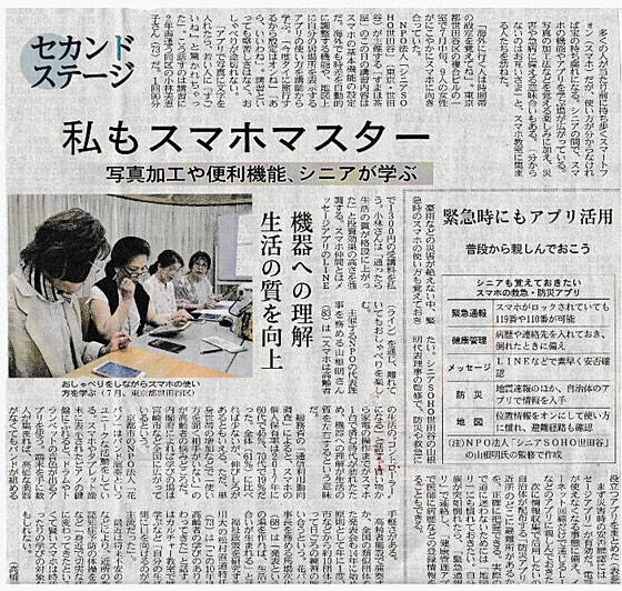 ☆記者の高橋元気さんから8月17日金曜日に自宅に夕刊を1部ご送付いただきました。写真の下部が３文字ほど切れています。日本経済新聞8月16日付夕刊Web版より。私もスマホマスター：日本経済新聞 https://www.nikkei.com/article/DGKKZO34204230W8A810C1KNTP00/ およびhttps://www.nikkei.com/article/DGKKZO34204280W8A810C1KNTP00/ ご覧ください。
