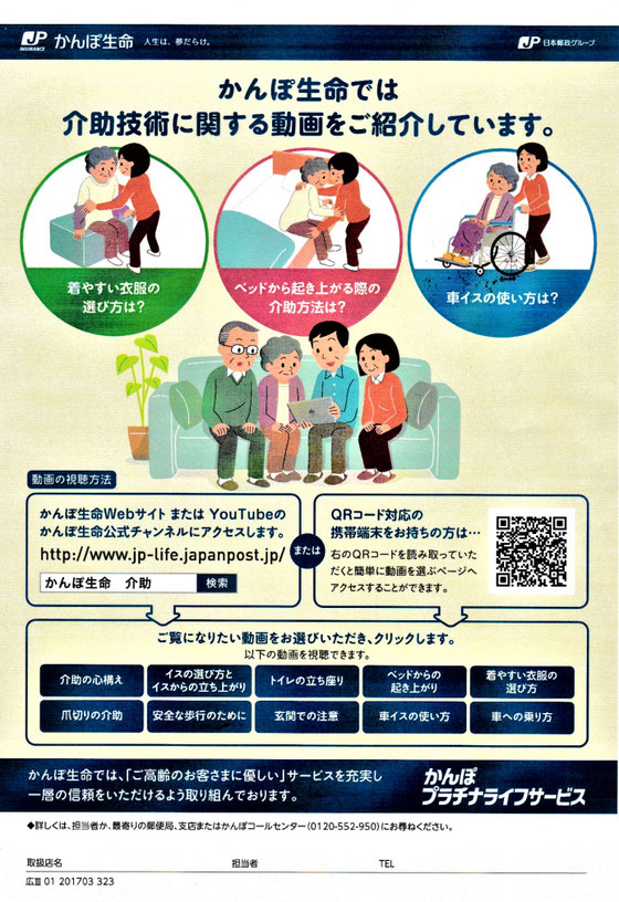 ☆介護ではなく誰でもできる「介助」です。「介助の心得」、「爪切りの介助」など10種類の動画が用意されています。