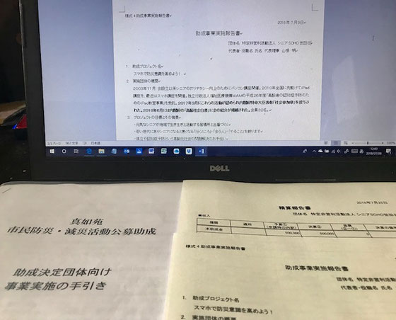 ☆Wordでの報告書作成中。