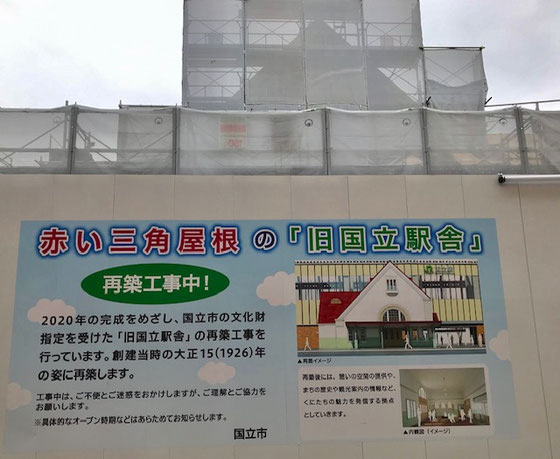 ☆国立駅南側を背中にしてみたところ。創建当時の大正15（1926）年の姿に再築だそうです。