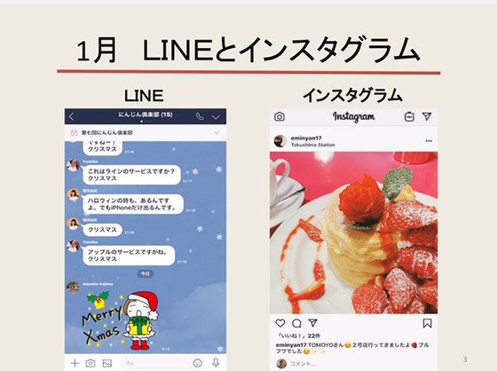 ☆1月の2回はにINEとインスタグラムのご紹介。比較的ひまな8月NHK様に「LINEとインスタグラム」の単発講座をご提案しています。