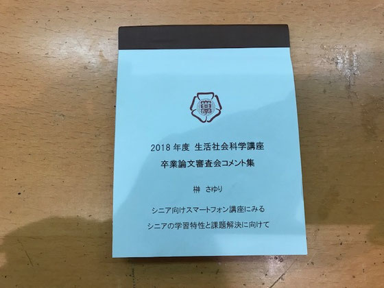 ☆審査会の教授陣、同窓会の審査員＆講座の後輩のコメント集。コメントを読ませていただきました。全員高評価。
