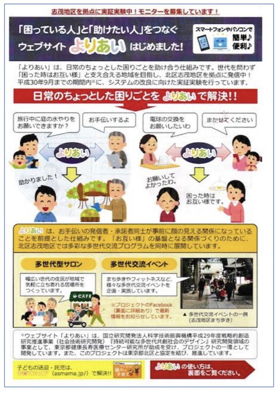 ☆「困っている人」と「助けたい人」をつなぐ よりあい のイメージです。つなぐ手段はWeb。そのための「シニアのためのスマホ講座」です。