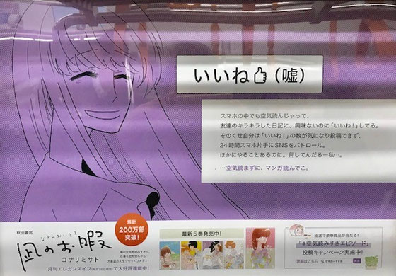 ☆帰途京王井の頭線の社内で見かけたマンガ「凪のお暇」の宣伝。若い世代の感覚？！気になったのでパチリ。