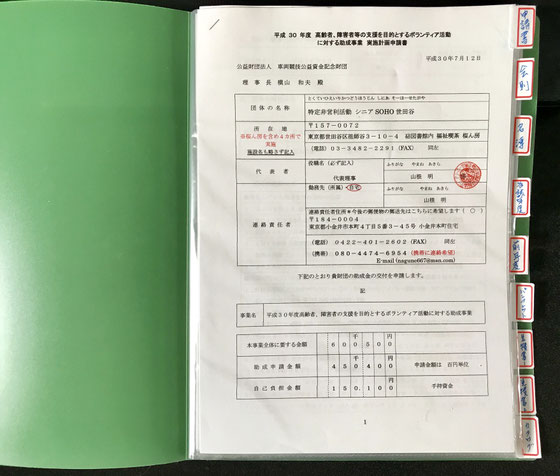 ☆指示があったのではありませんがクリアーファイルに入れて付箋を付けました。