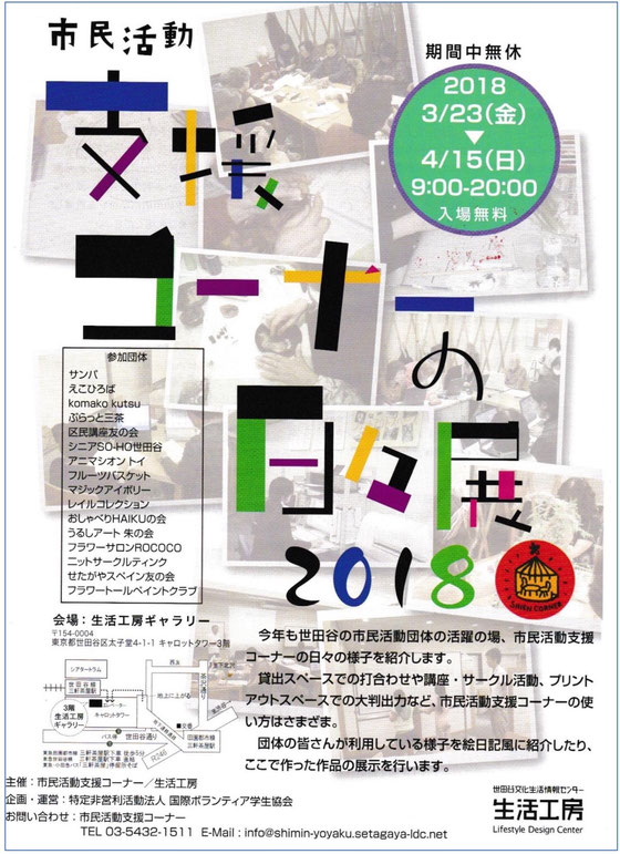 ☆すでにチラシも出来上がって配布中。期間は3月23日（金）から4月15日（日）毎日9：00～20：00。もちろん無料。
