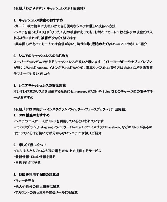 ☆席上山根の提案講座は2題。「わかりやすい キャッシュレス」と「SNSの紹介」。LINEは3回シリーズで別講座。AirDropで3人に。