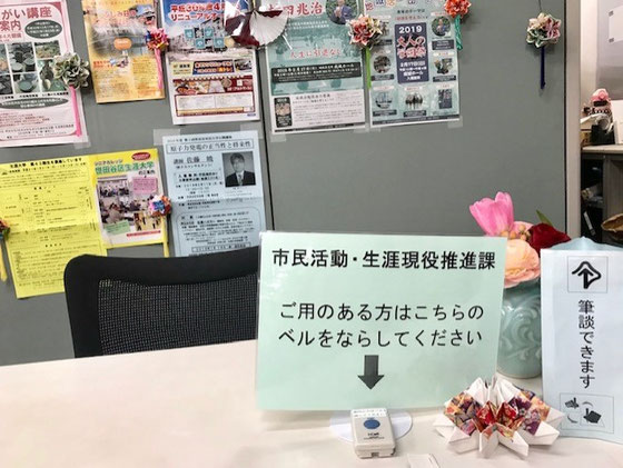 ☆せたがや生涯現役ネットワークの事務局は世田谷区役所第一庁舎の市民活動・生涯現役推進課に置かれています。