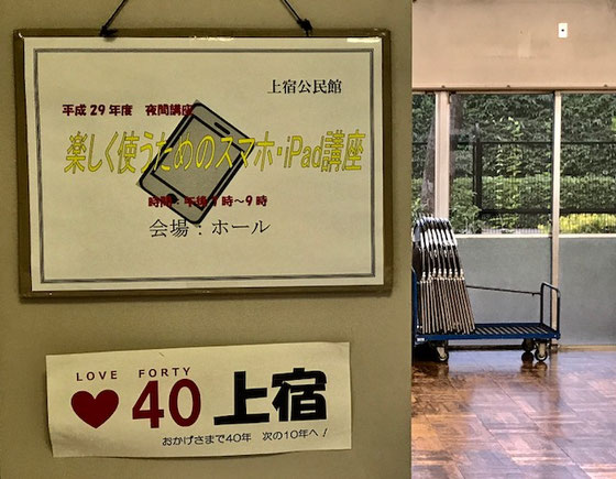 ☆会場入り口の案内のポスター。見えてはいませんが右が会場。4カ所に机が「島」をつくっています。「LOVE FORTY ♥ 40 上宿」が下に見えます。上宿公民館創立40年。